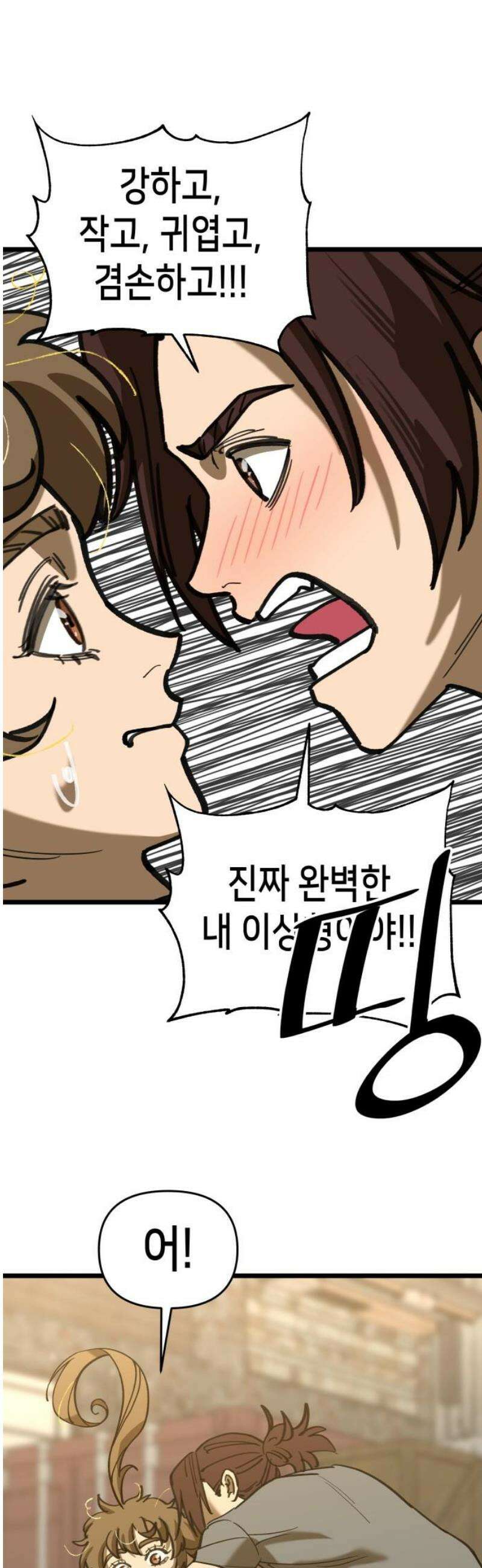 너의 완두콩을 먹고 싶어! 23화 - 너 지금 뭐라고 했어 40