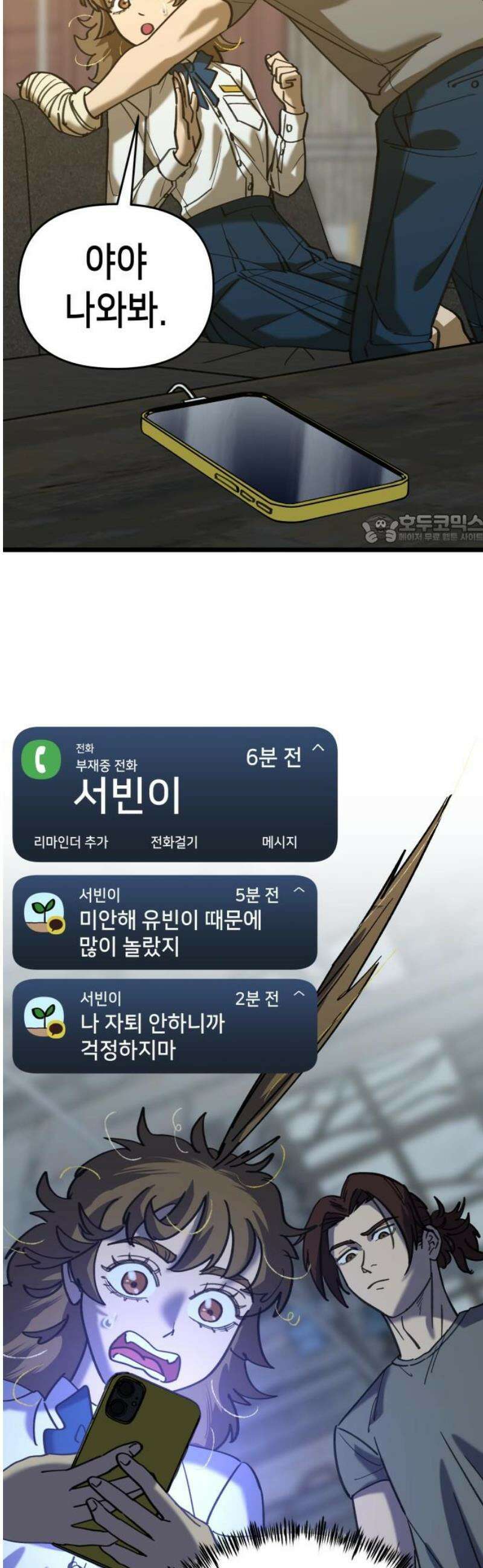 너의 완두콩을 먹고 싶어! 23화 - 너 지금 뭐라고 했어 41