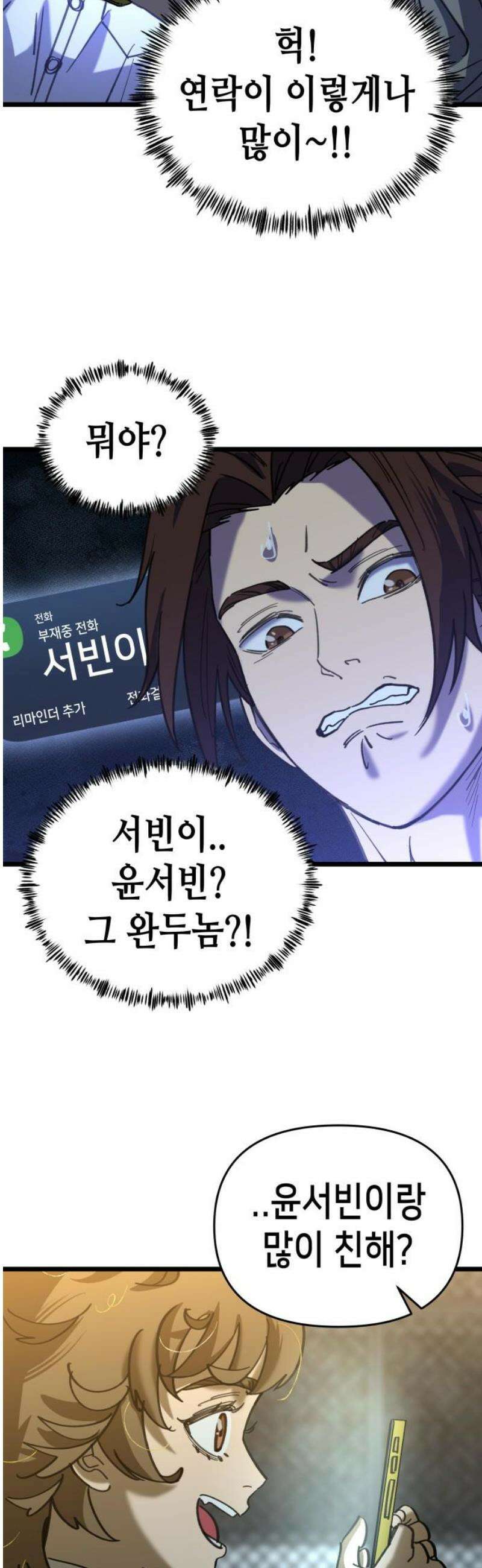 너의 완두콩을 먹고 싶어! 23화 - 너 지금 뭐라고 했어 42