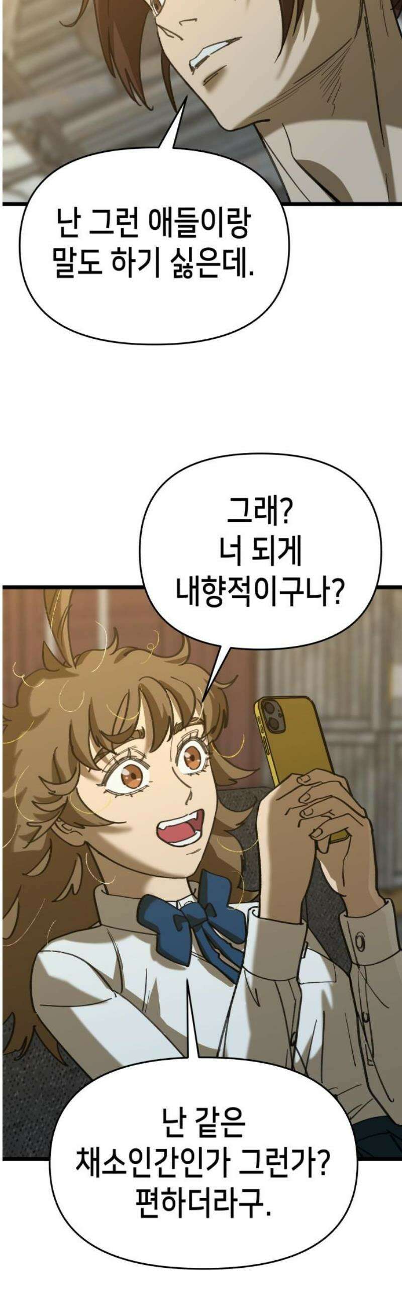너의 완두콩을 먹고 싶어! 23화 - 너 지금 뭐라고 했어 44