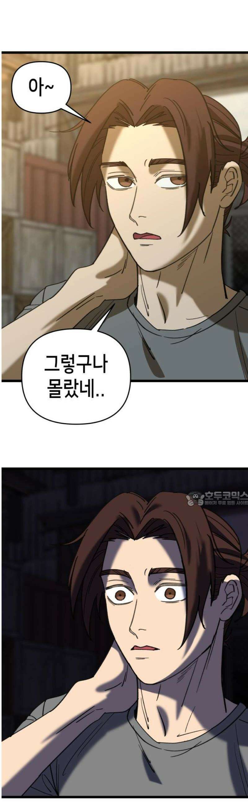 너의 완두콩을 먹고 싶어! 23화 - 너 지금 뭐라고 했어 45
