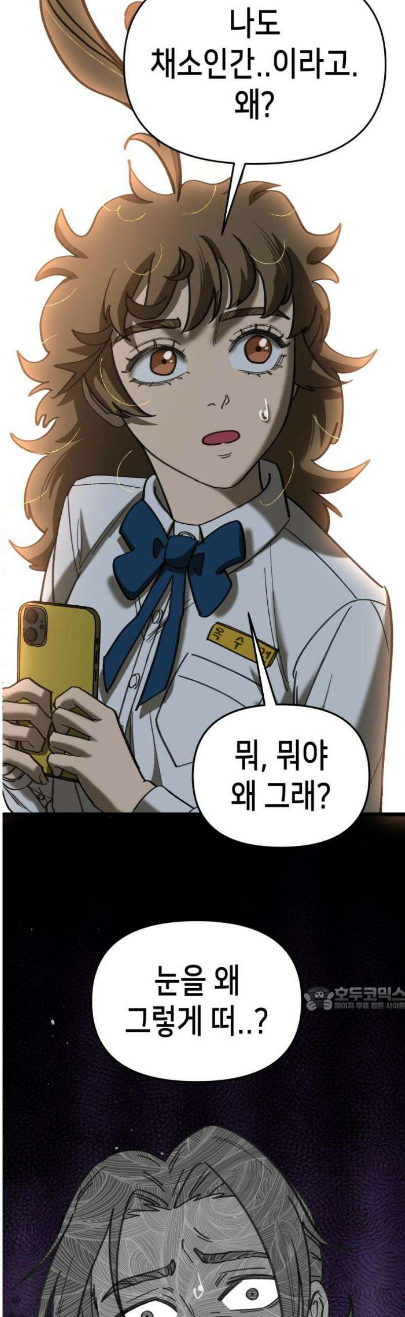 너의 완두콩을 먹고 싶어! 23화 - 너 지금 뭐라고 했어 47