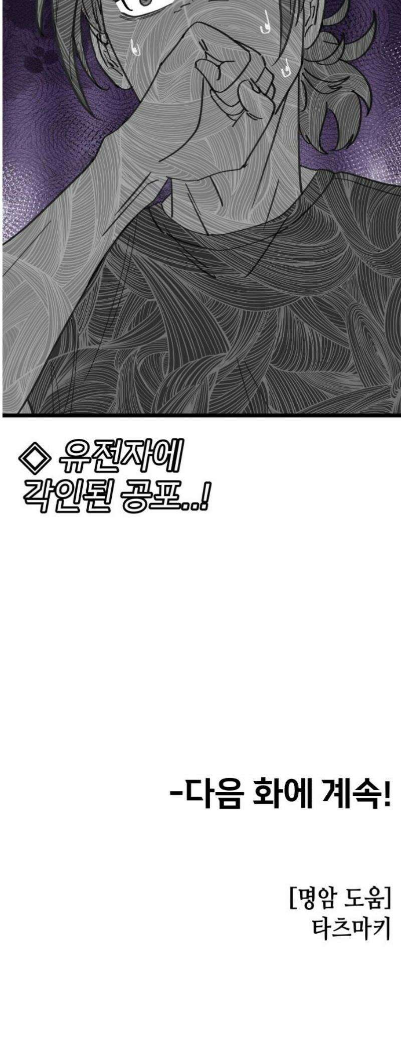 너의 완두콩을 먹고 싶어! 23화 - 너 지금 뭐라고 했어 48