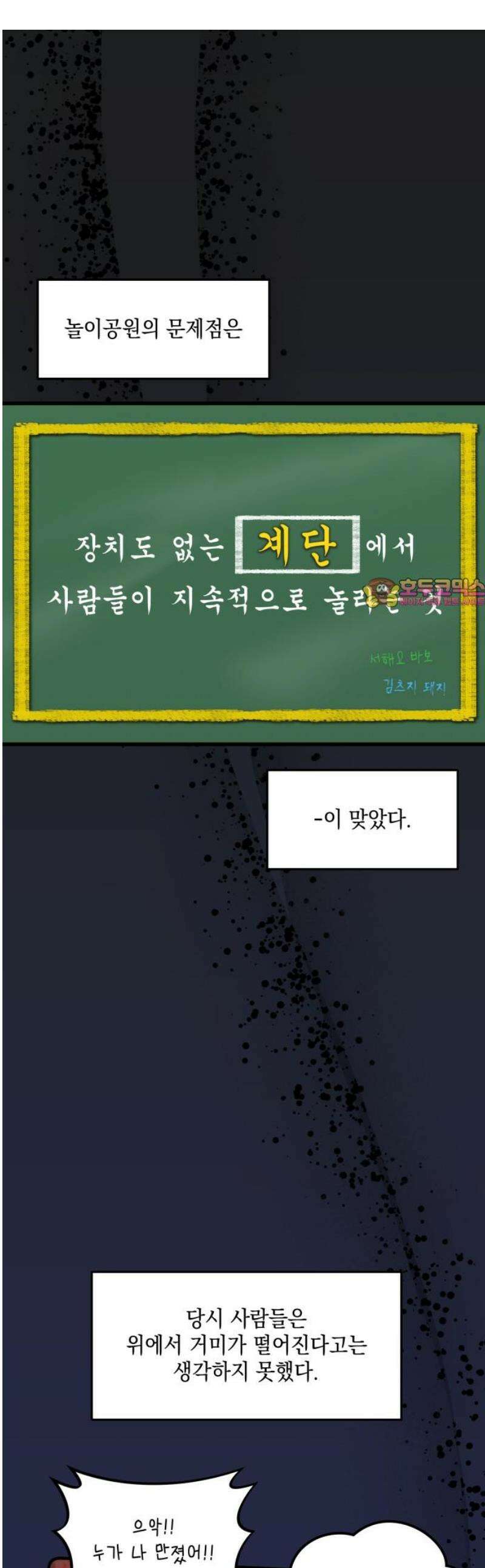 한국에서 히어로 하기 힘들더라 50화 산업 재해 (2) 1