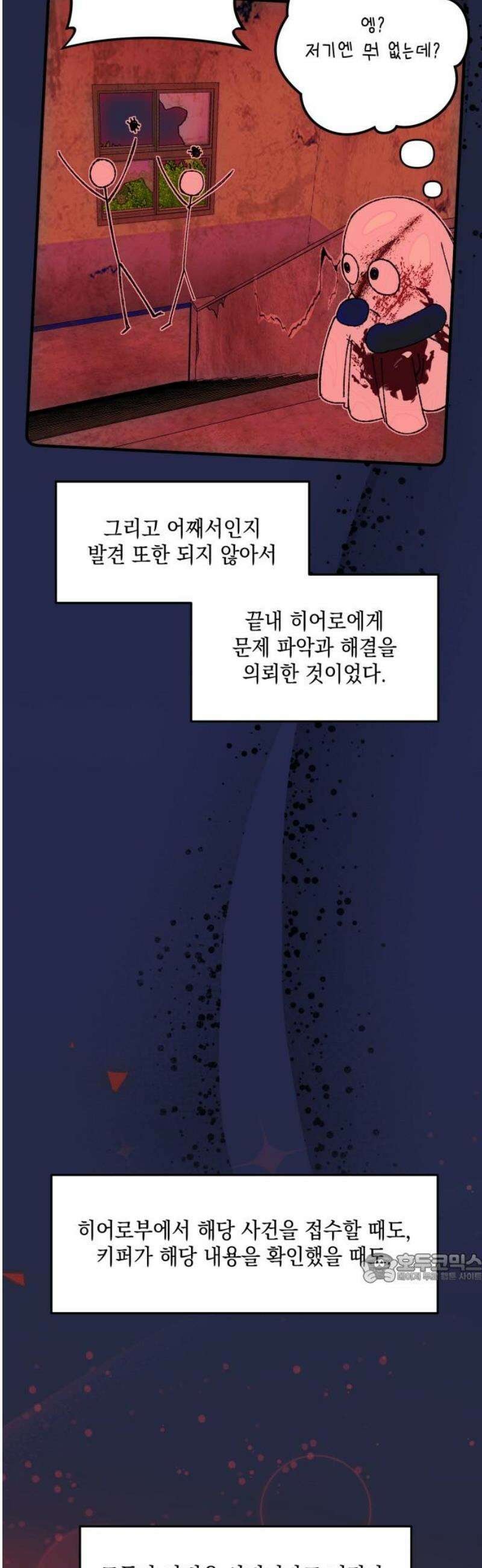 한국에서 히어로 하기 힘들더라 50화 산업 재해 (2) 2