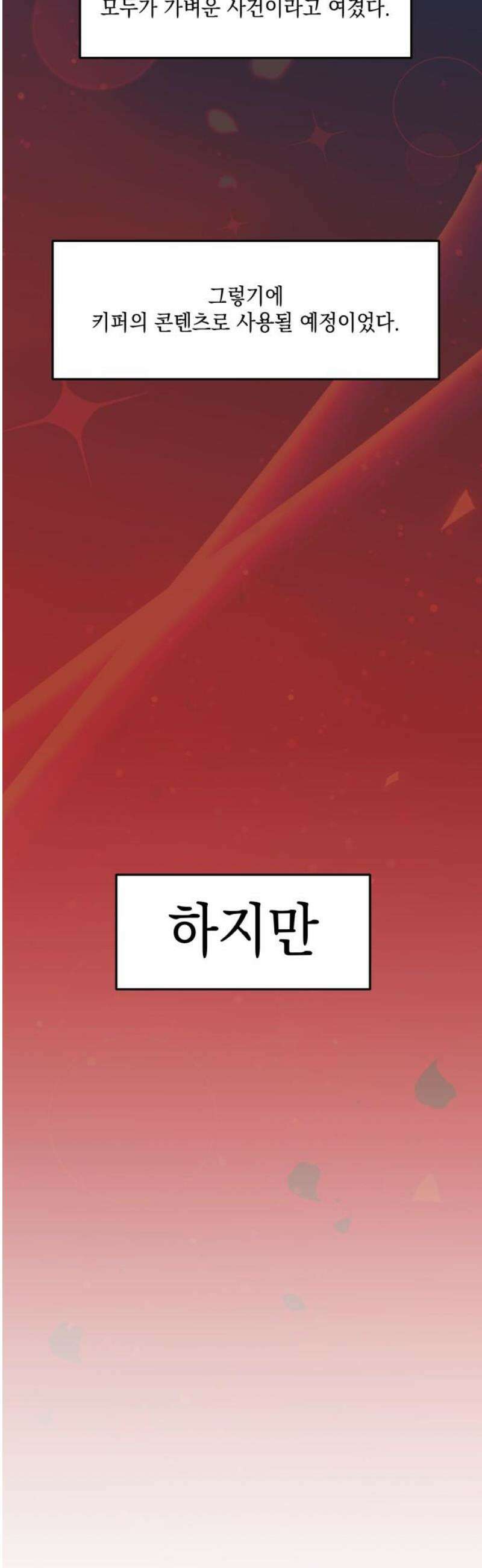 한국에서 히어로 하기 힘들더라 50화 산업 재해 (2) 3