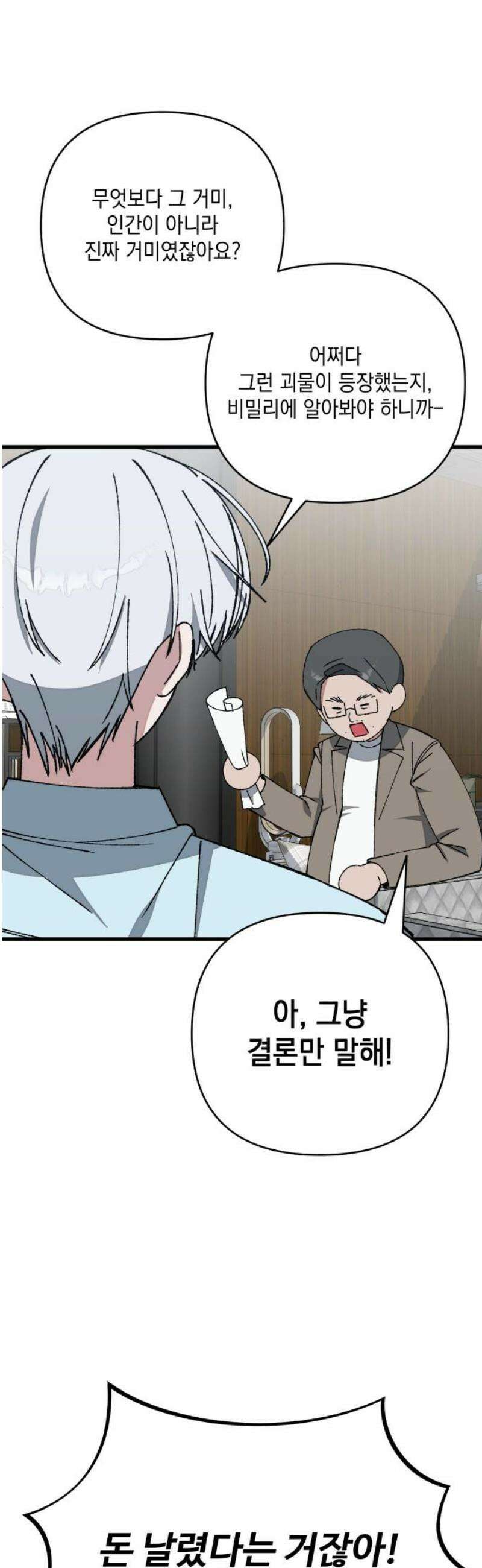 한국에서 히어로 하기 힘들더라 50화 산업 재해 (2) 5
