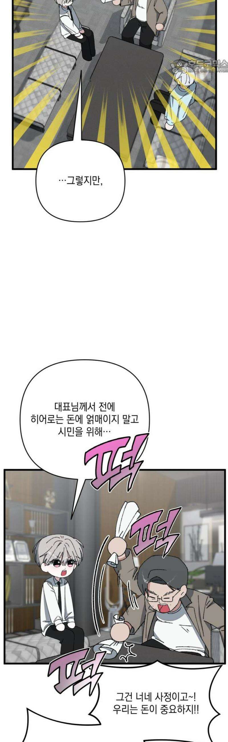 한국에서 히어로 하기 힘들더라 50화 산업 재해 (2) 7