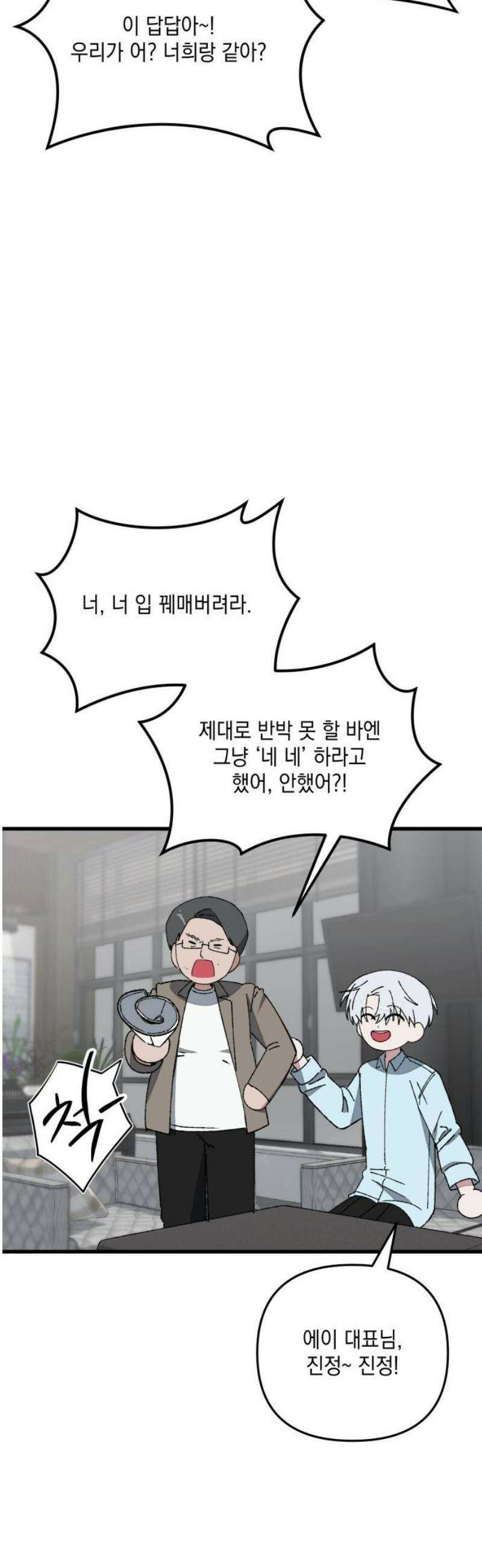 한국에서 히어로 하기 힘들더라 50화 산업 재해 (2) 8
