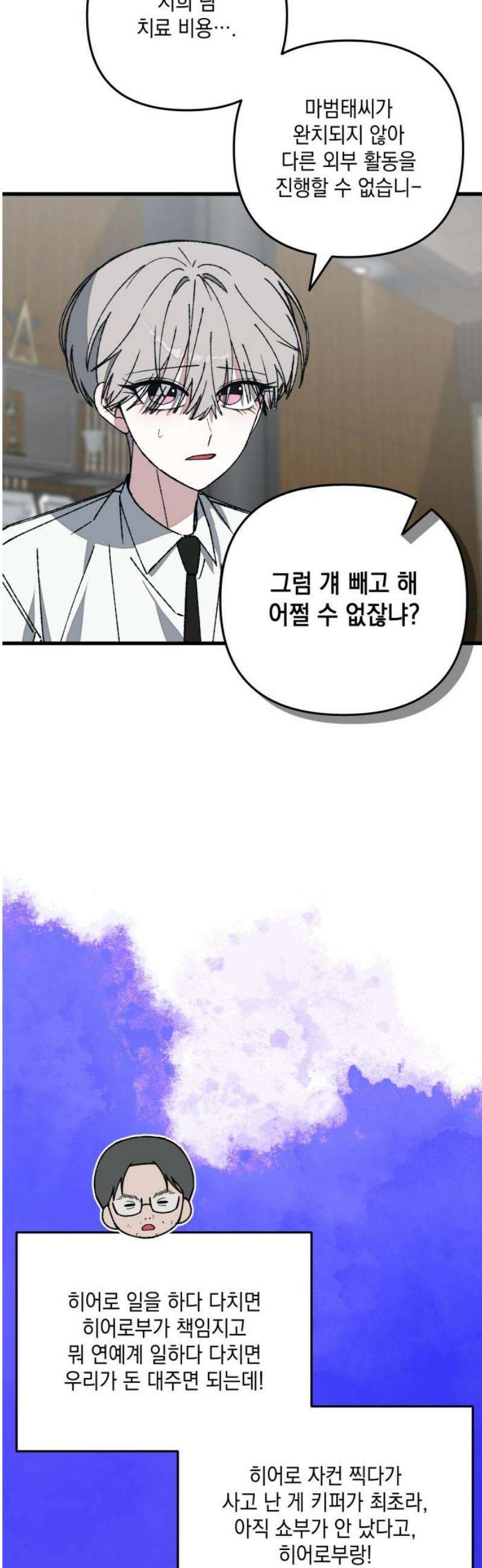 한국에서 히어로 하기 힘들더라 50화 산업 재해 (2) 10