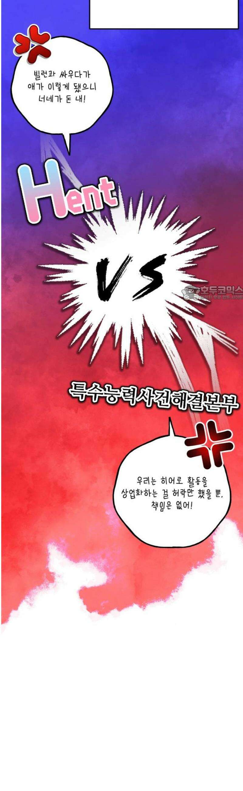 한국에서 히어로 하기 힘들더라 50화 산업 재해 (2) 11