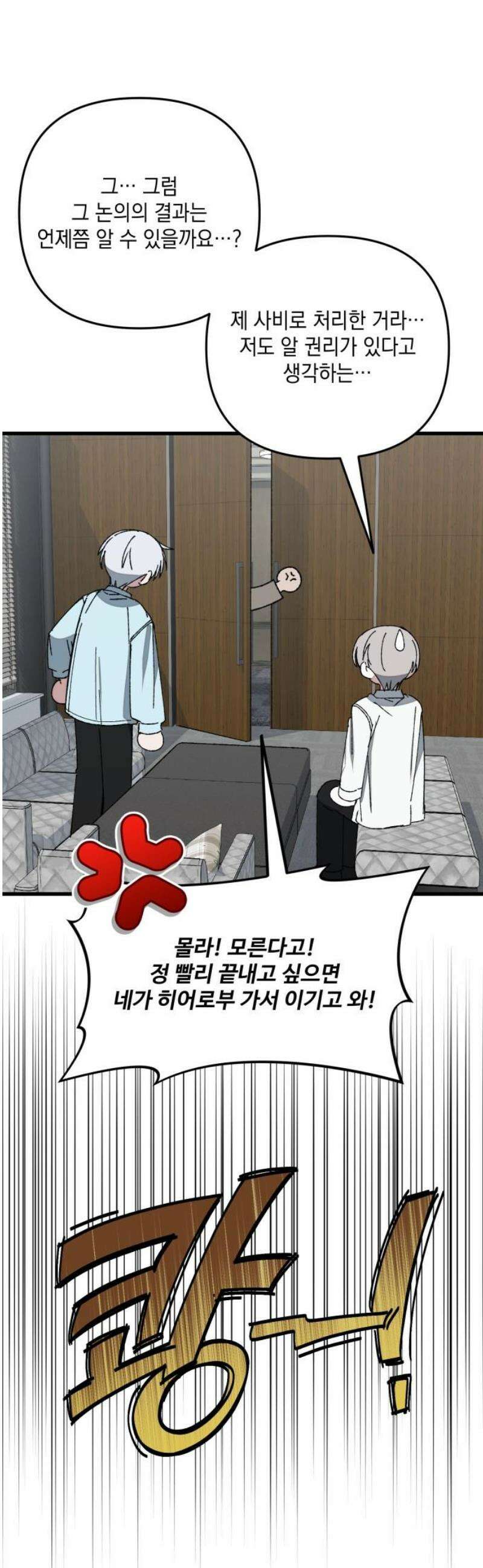 한국에서 히어로 하기 힘들더라 50화 산업 재해 (2) 12