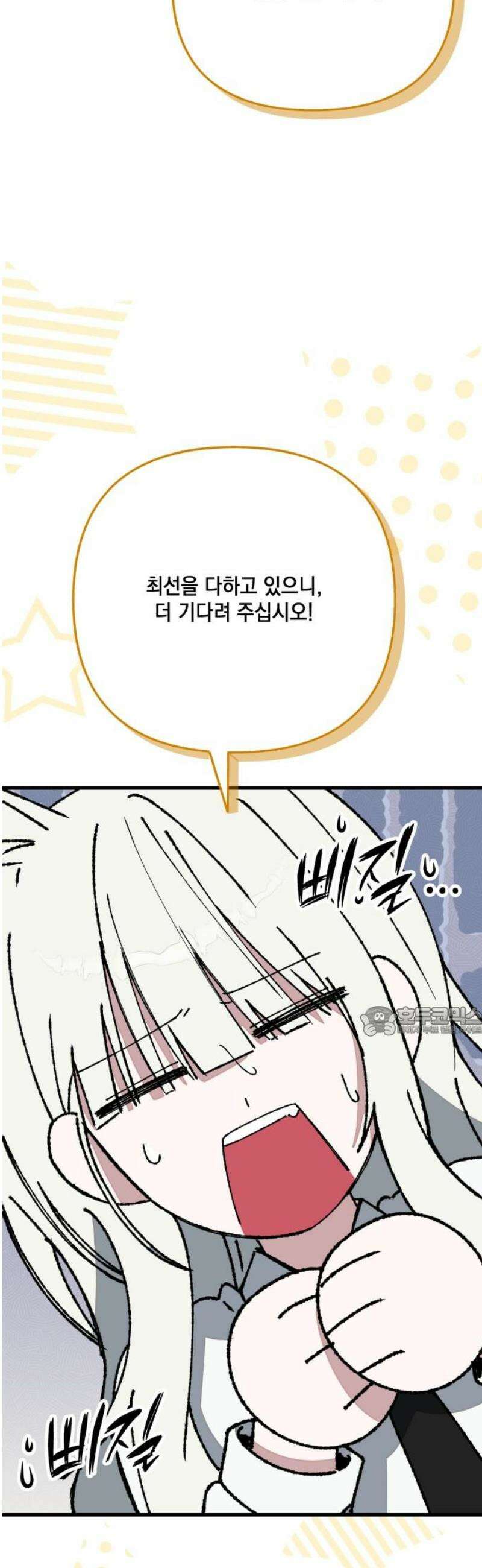 한국에서 히어로 하기 힘들더라 50화 산업 재해 (2) 15