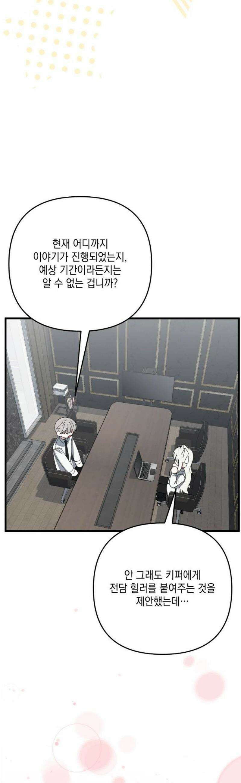 한국에서 히어로 하기 힘들더라 50화 산업 재해 (2) 16