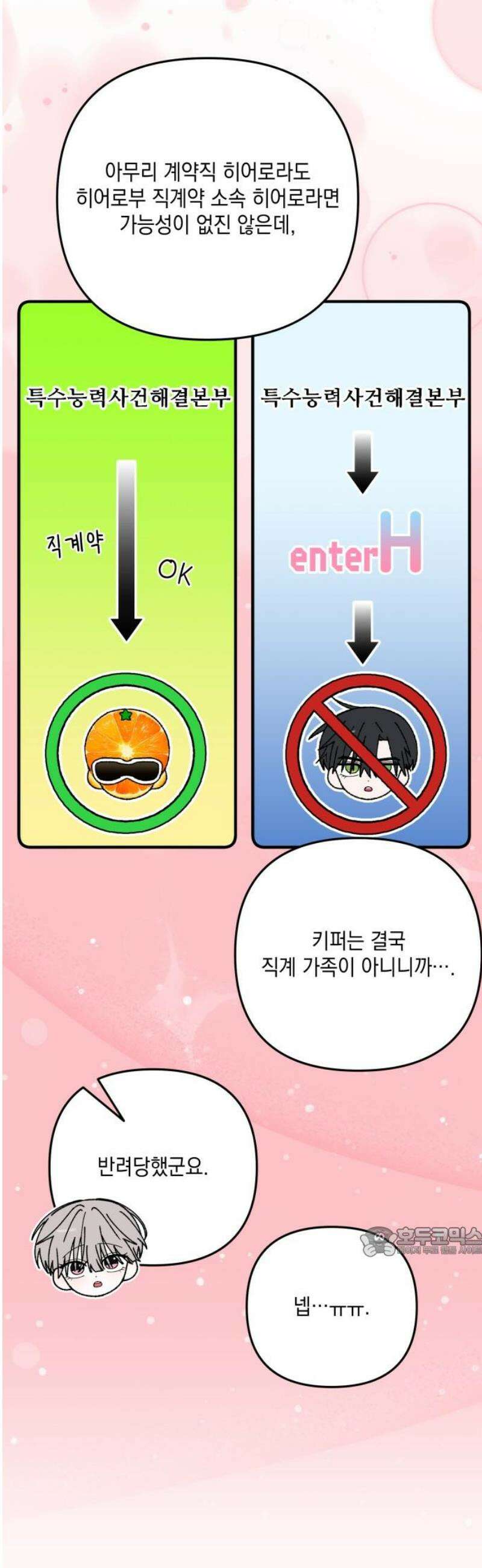 한국에서 히어로 하기 힘들더라 50화 산업 재해 (2) 17