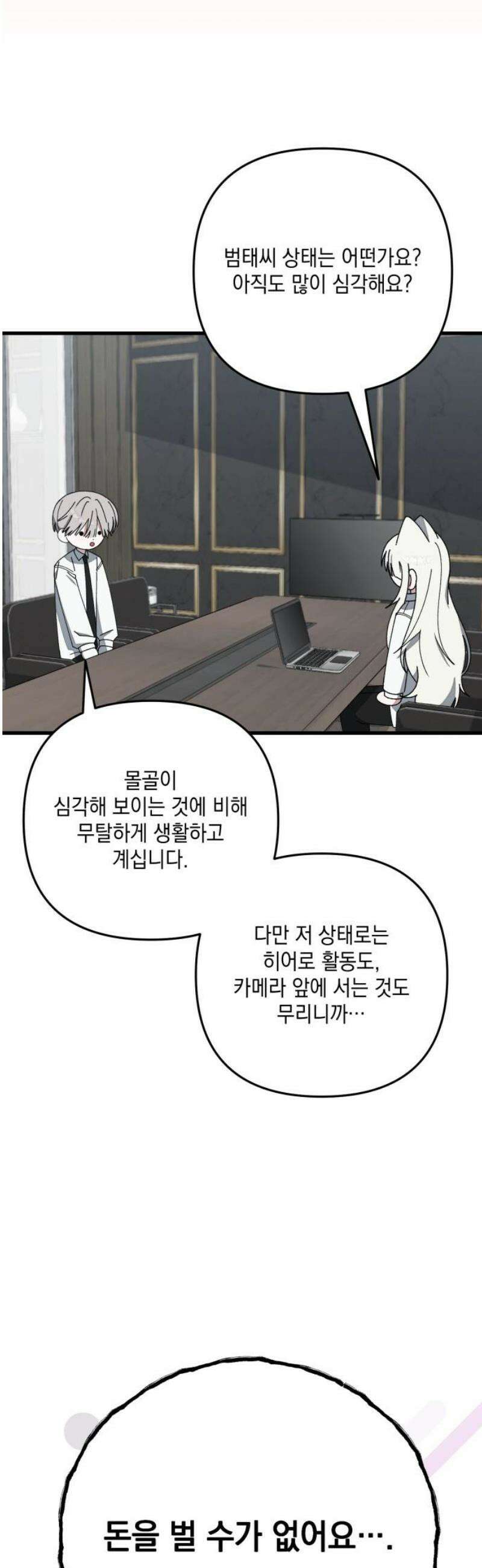 한국에서 히어로 하기 힘들더라 50화 산업 재해 (2) 18