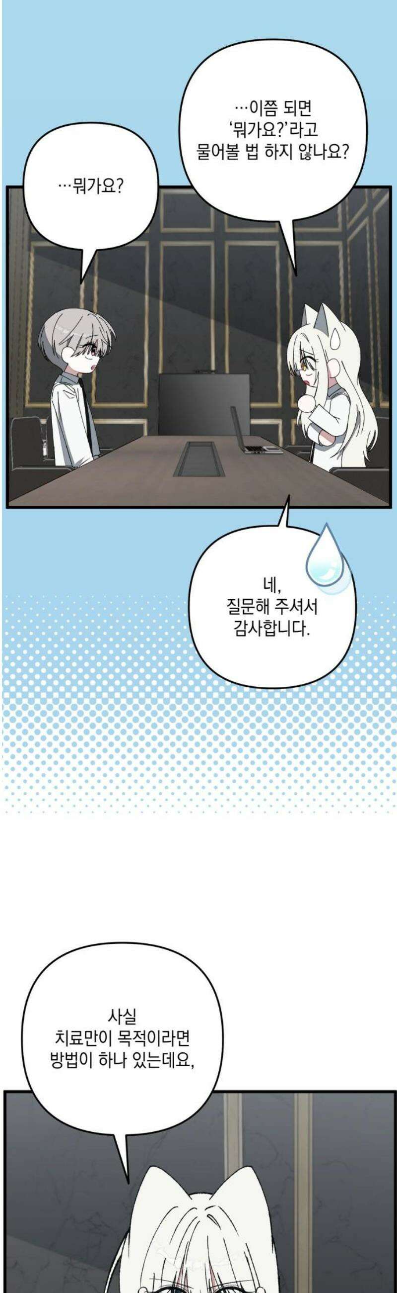 한국에서 히어로 하기 힘들더라 50화 산업 재해 (2) 21