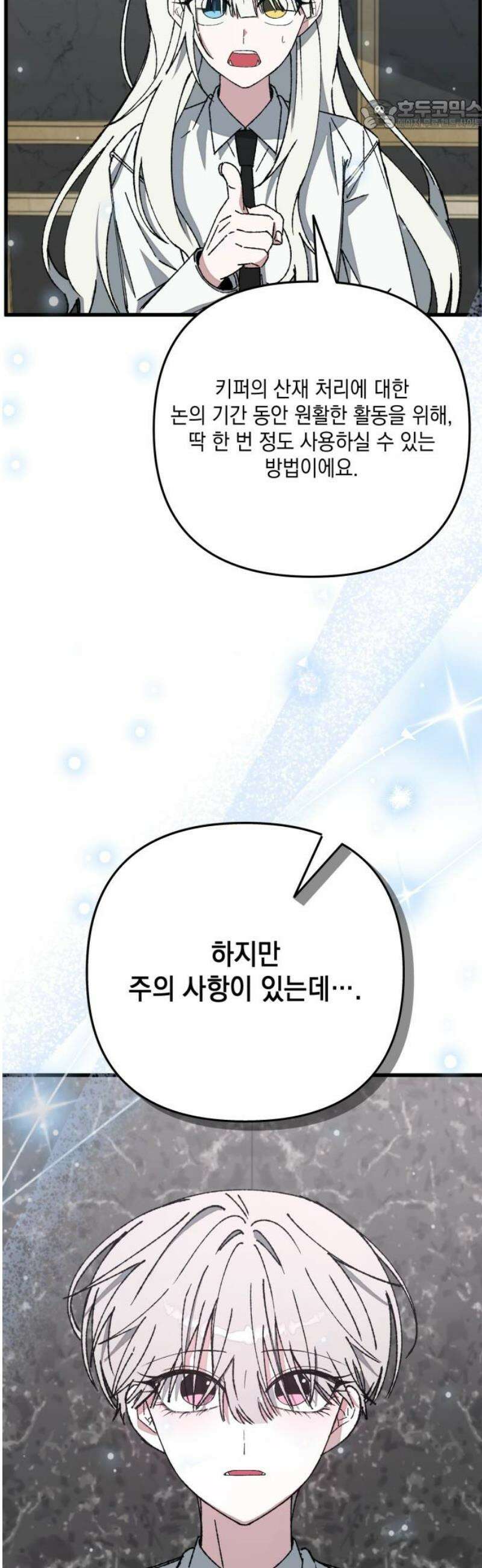 한국에서 히어로 하기 힘들더라 50화 산업 재해 (2) 22