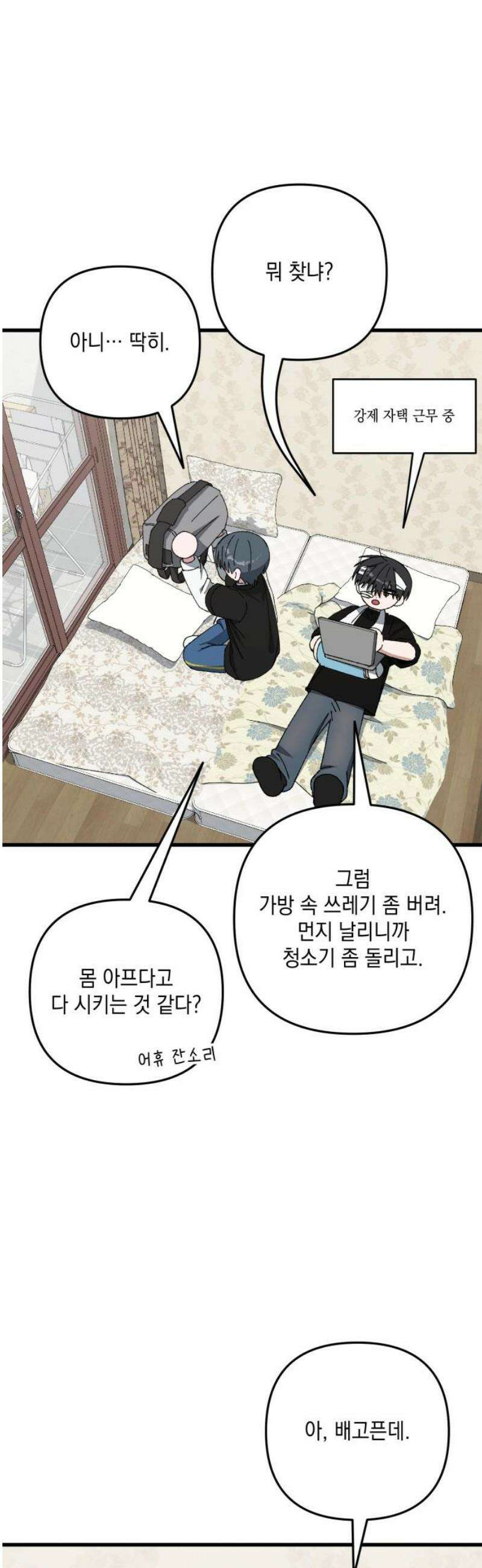 한국에서 히어로 하기 힘들더라 50화 산업 재해 (2) 25
