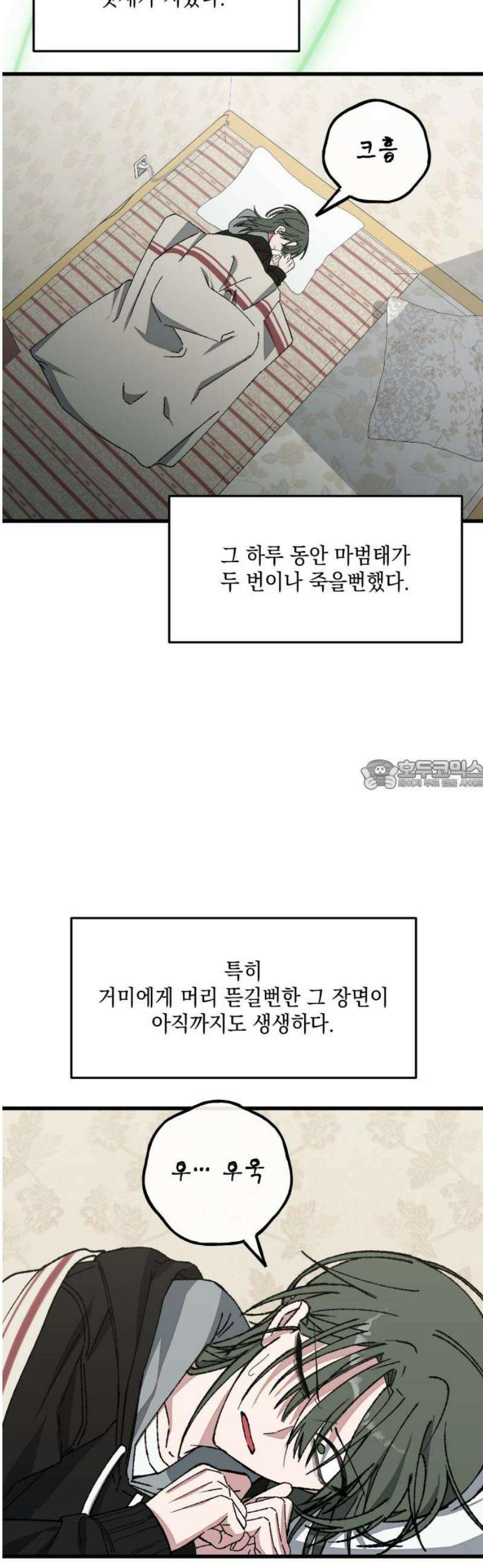 한국에서 히어로 하기 힘들더라 50화 산업 재해 (2) 28