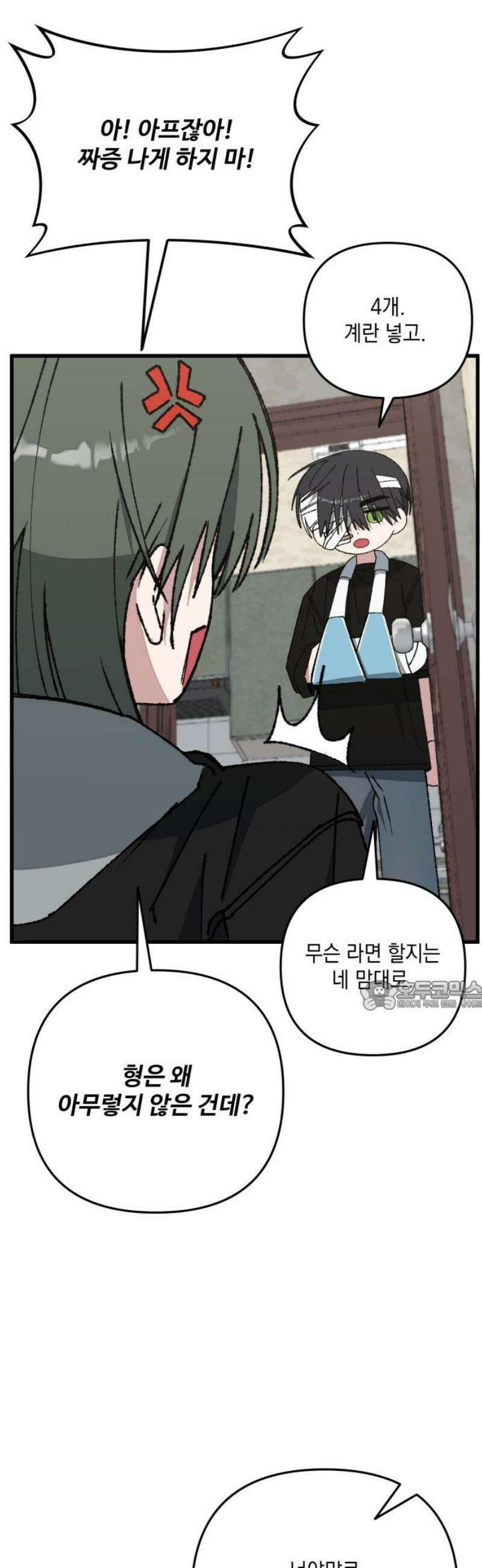 한국에서 히어로 하기 힘들더라 50화 산업 재해 (2) 30