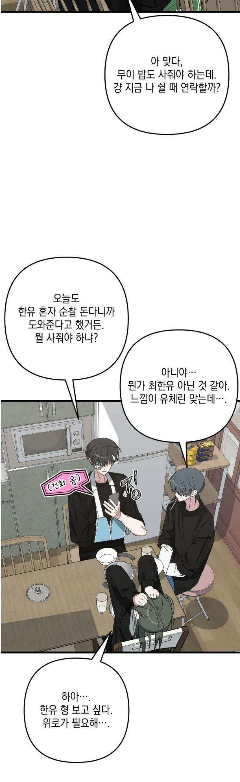 한국에서 히어로 하기 힘들더라 50화 산업 재해 (2) 35