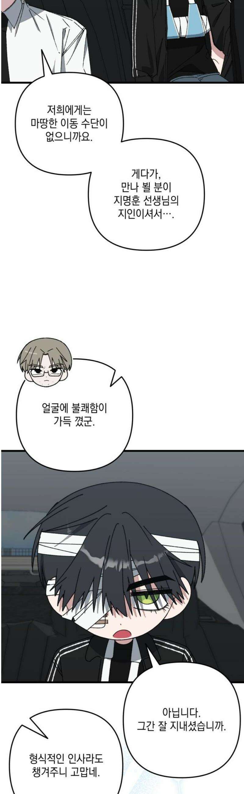한국에서 히어로 하기 힘들더라 50화 산업 재해 (2) 40