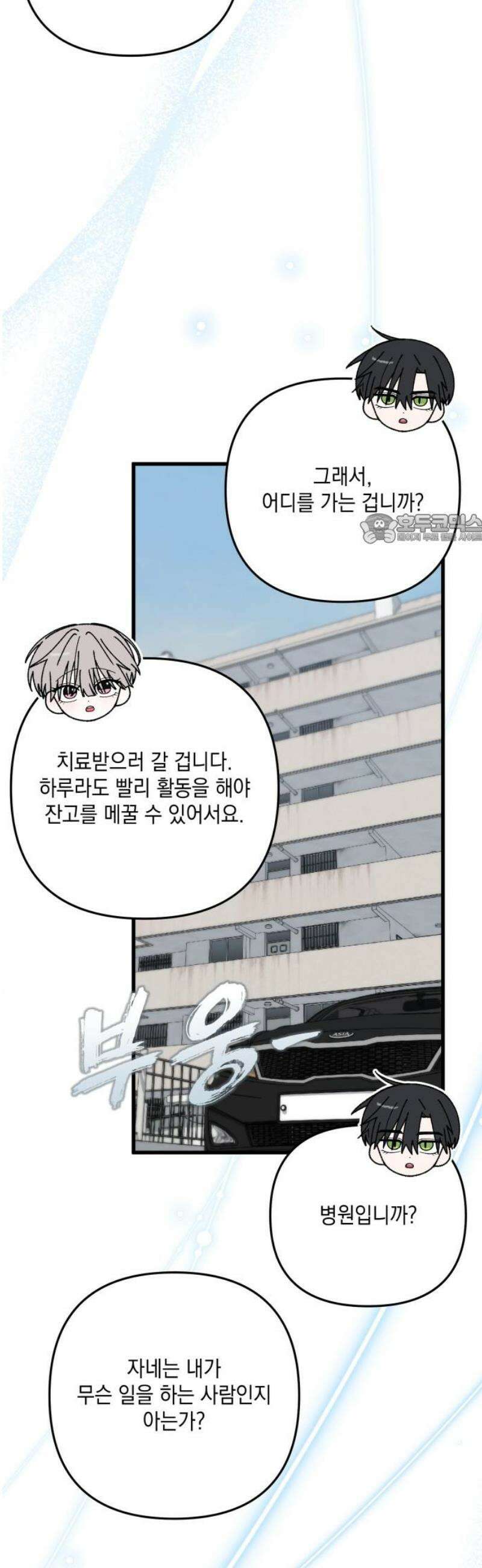 한국에서 히어로 하기 힘들더라 50화 산업 재해 (2) 41