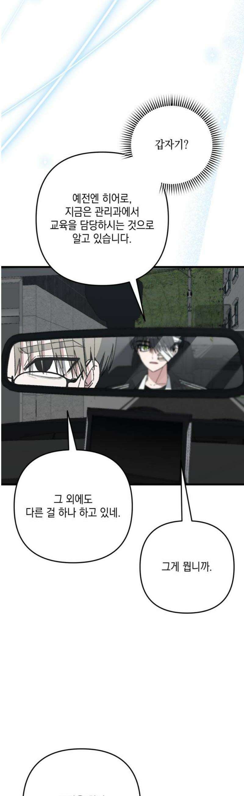 한국에서 히어로 하기 힘들더라 50화 산업 재해 (2) 42