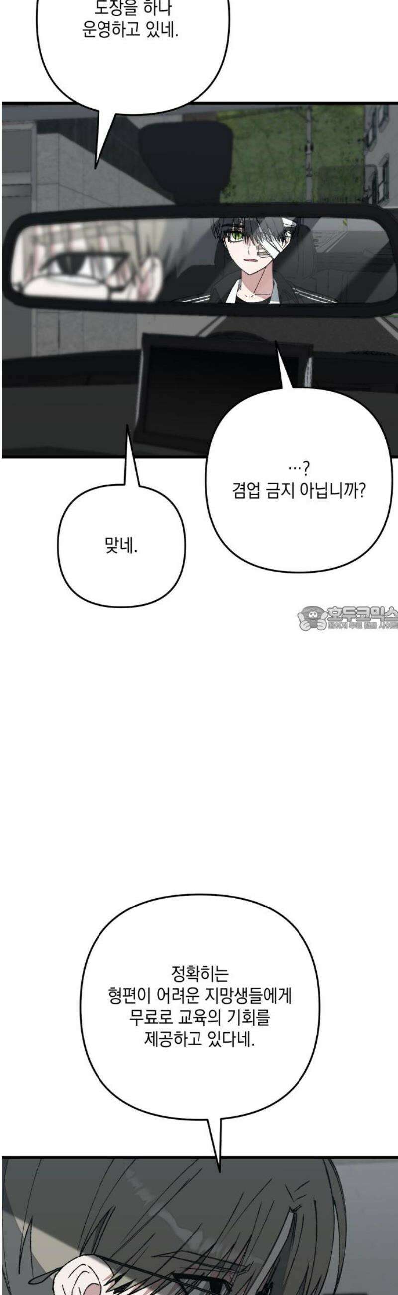 한국에서 히어로 하기 힘들더라 50화 산업 재해 (2) 43