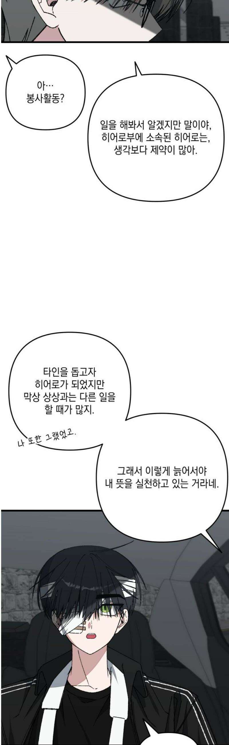 한국에서 히어로 하기 힘들더라 50화 산업 재해 (2) 44