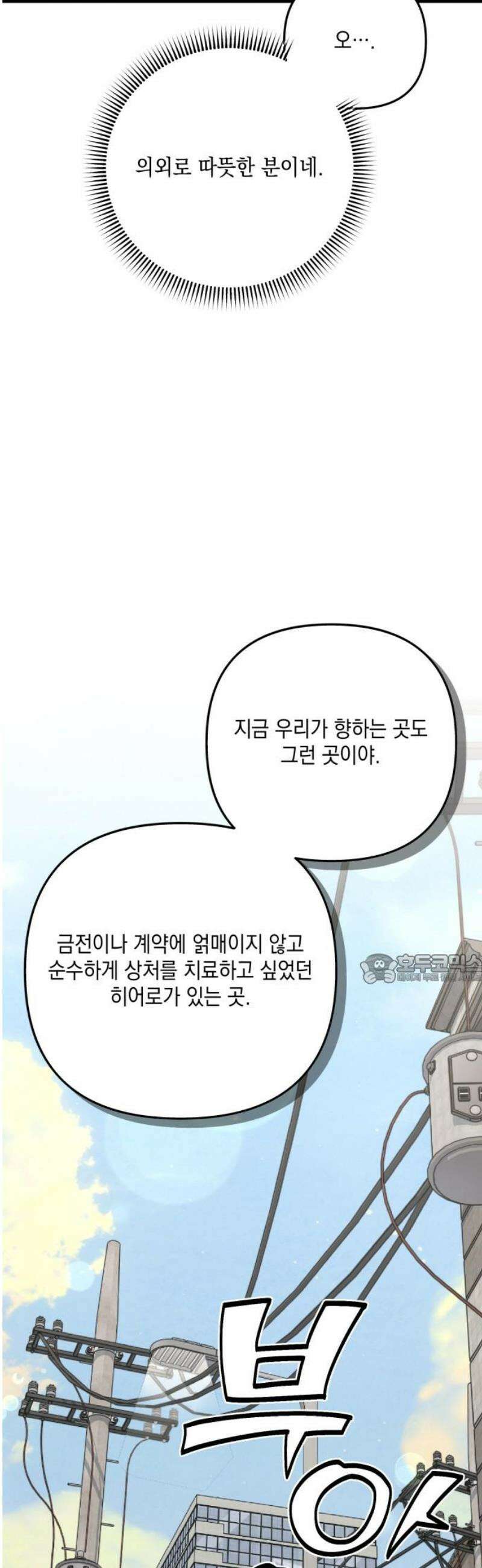 한국에서 히어로 하기 힘들더라 50화 산업 재해 (2) 45