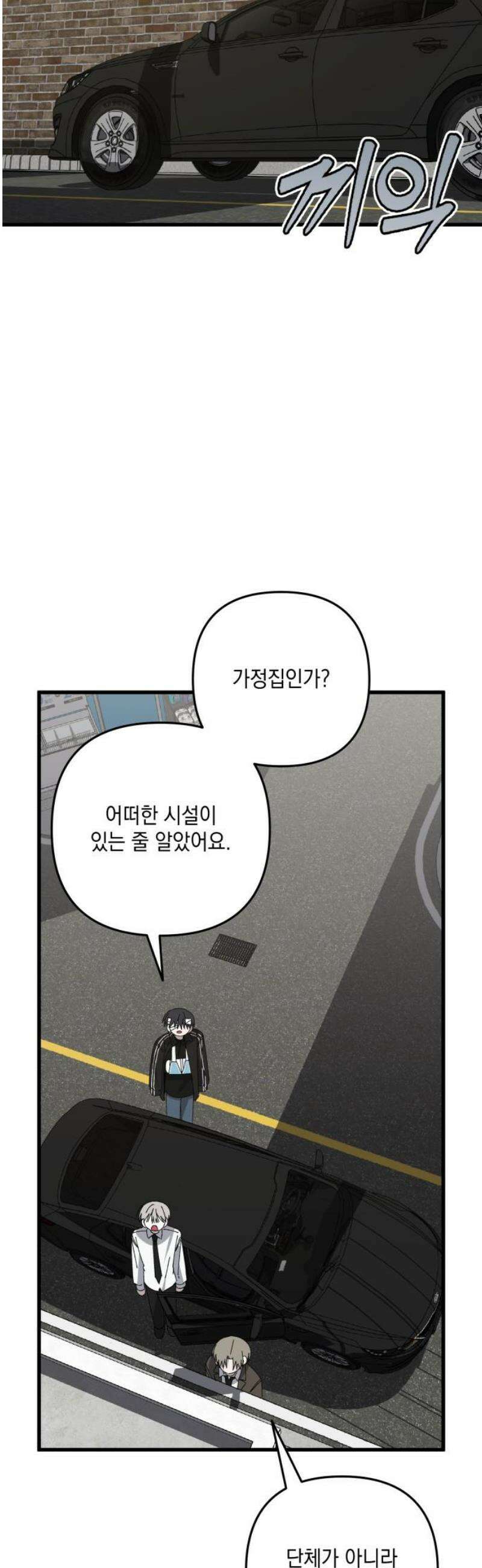 한국에서 히어로 하기 힘들더라 50화 산업 재해 (2) 48