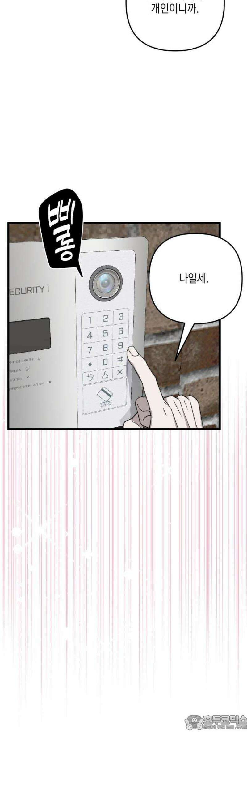 한국에서 히어로 하기 힘들더라 50화 산업 재해 (2) 49