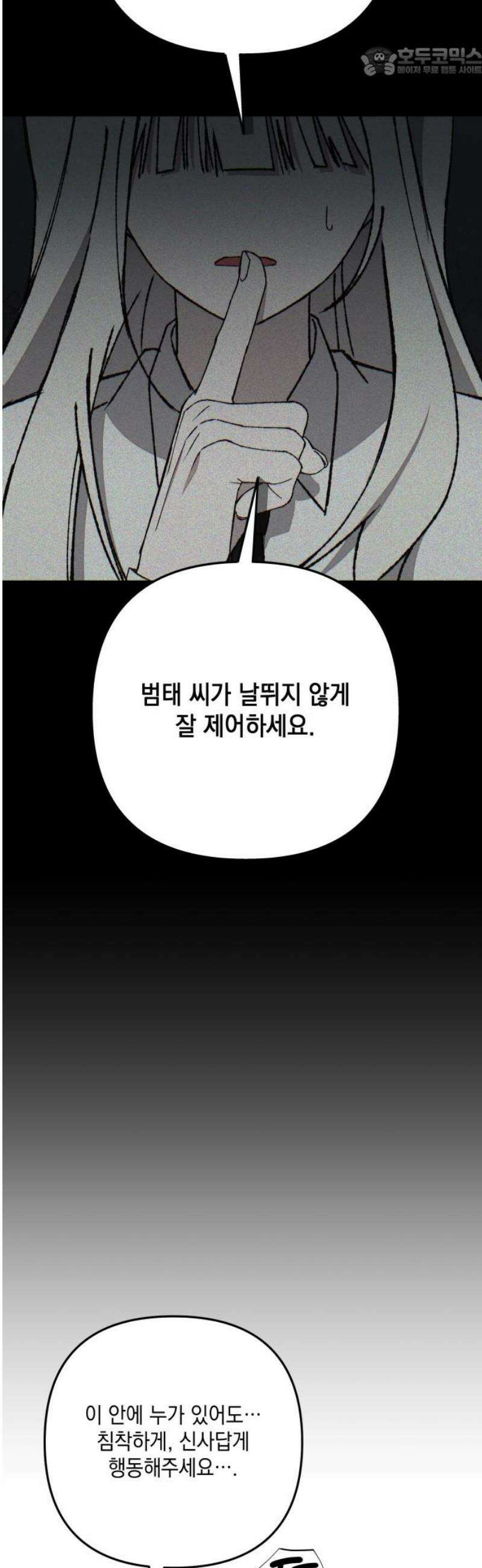 한국에서 히어로 하기 힘들더라 50화 산업 재해 (2) 52