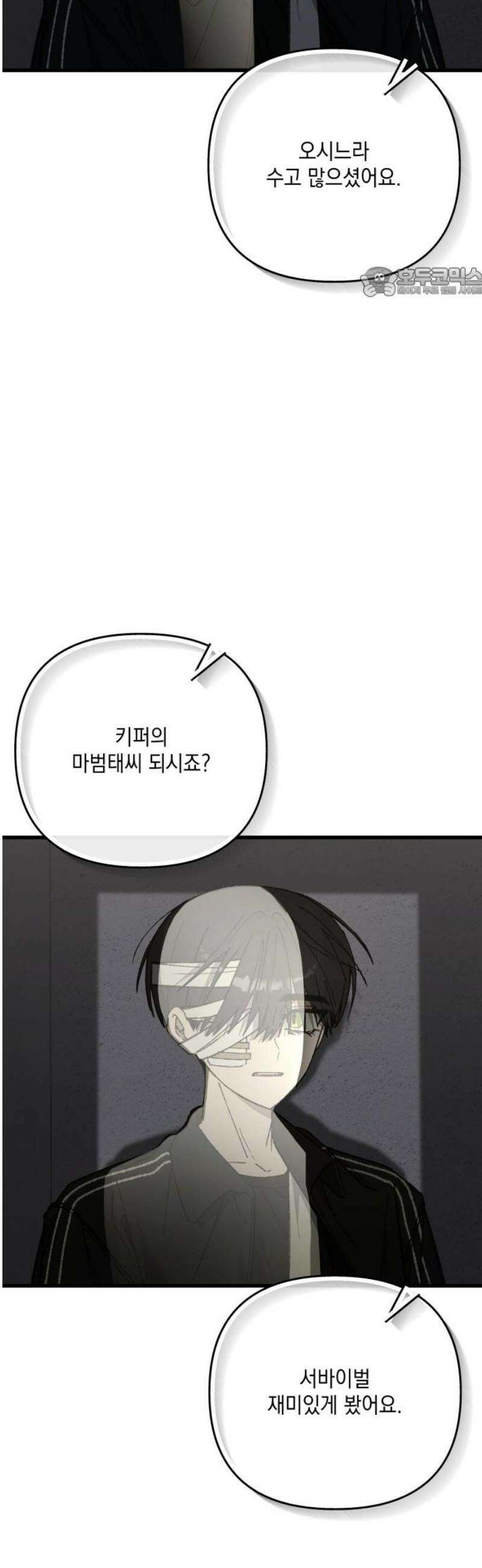 한국에서 히어로 하기 힘들더라 50화 산업 재해 (2) 54