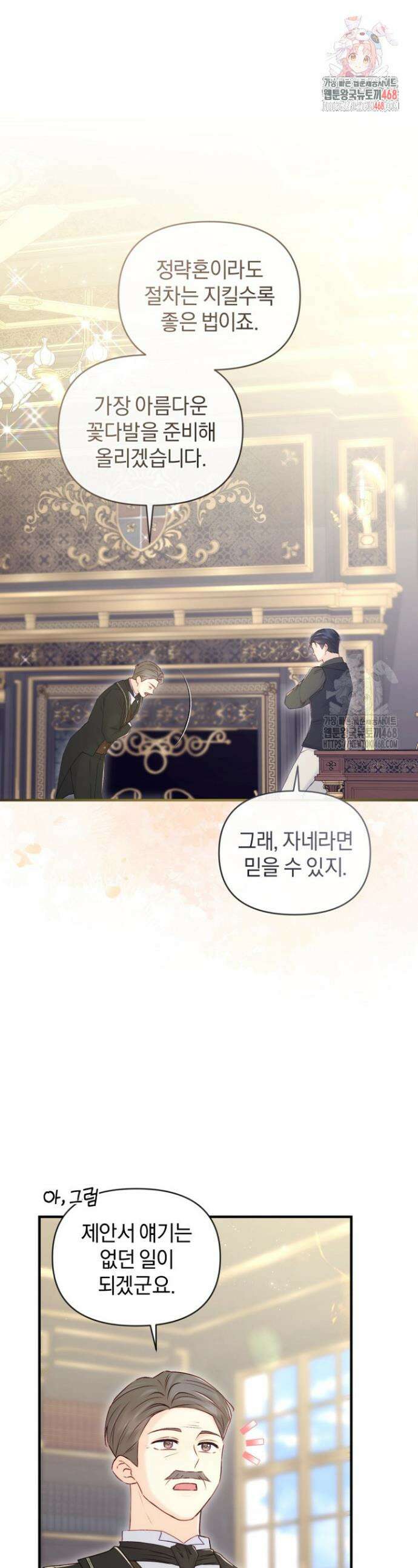 7번의 결혼이 예정되어 있습니다 8화 1