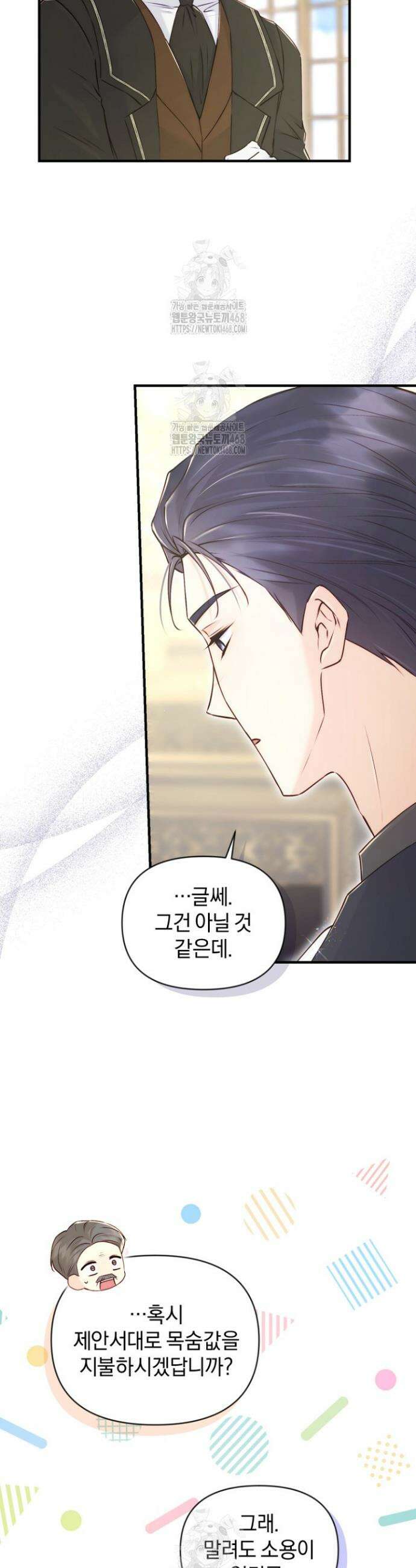 7번의 결혼이 예정되어 있습니다 8화 2