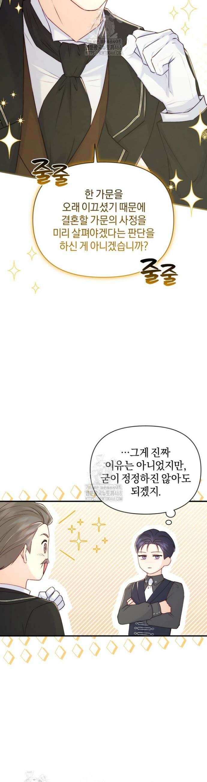 7번의 결혼이 예정되어 있습니다 8화 4