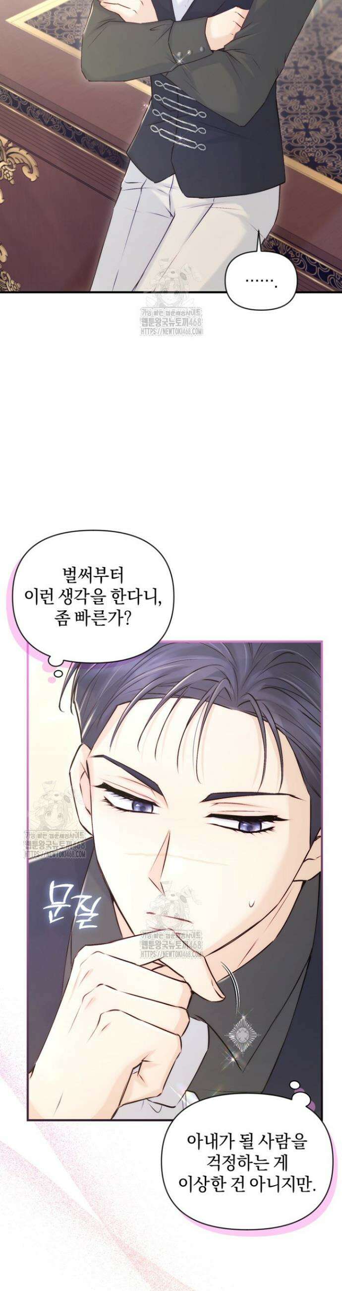 7번의 결혼이 예정되어 있습니다 8화 6