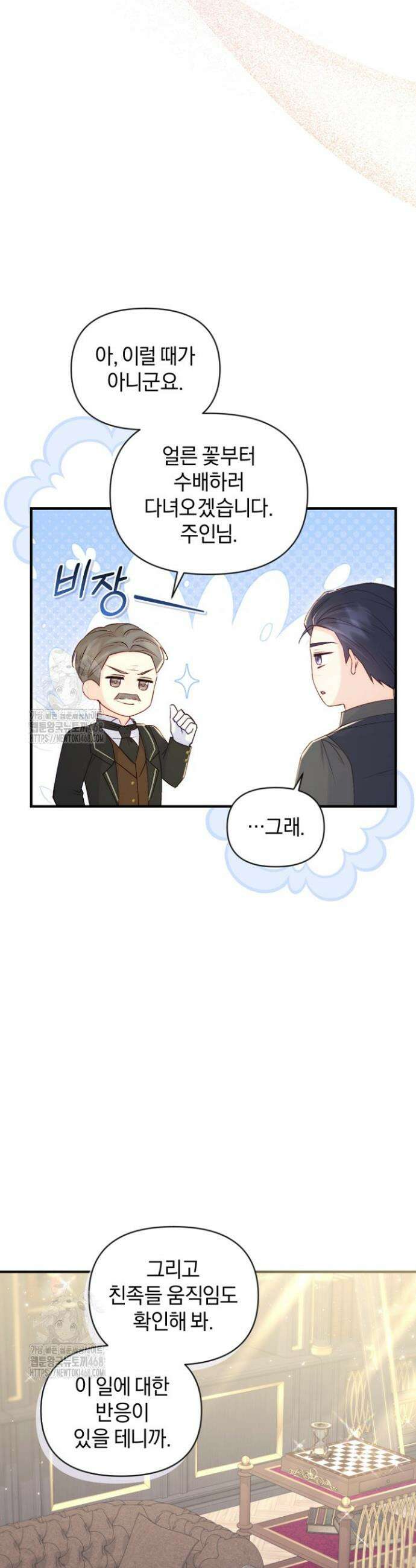 7번의 결혼이 예정되어 있습니다 8화 7
