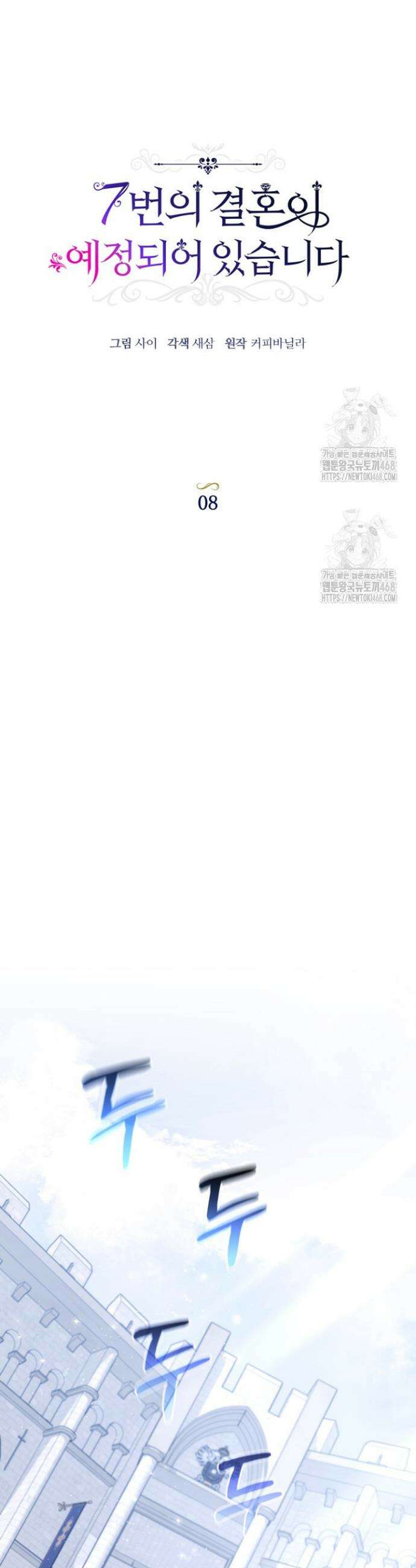 7번의 결혼이 예정되어 있습니다 8화 10
