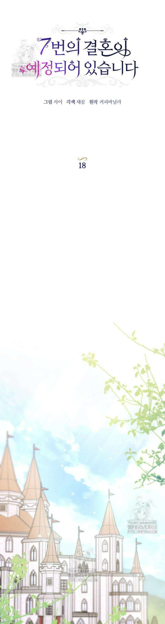 7번의 결혼이 예정되어 있습니다 18화 5