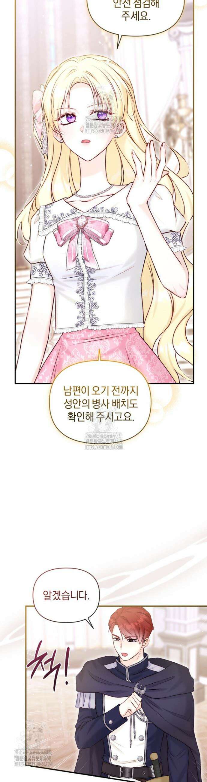 7번의 결혼이 예정되어 있습니다 18화 9