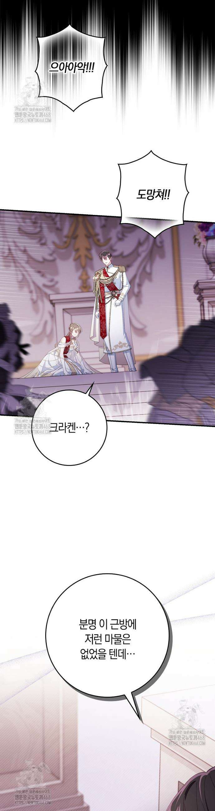 어쩌다 구원했지만, 책임은 안 집니다 49화 2