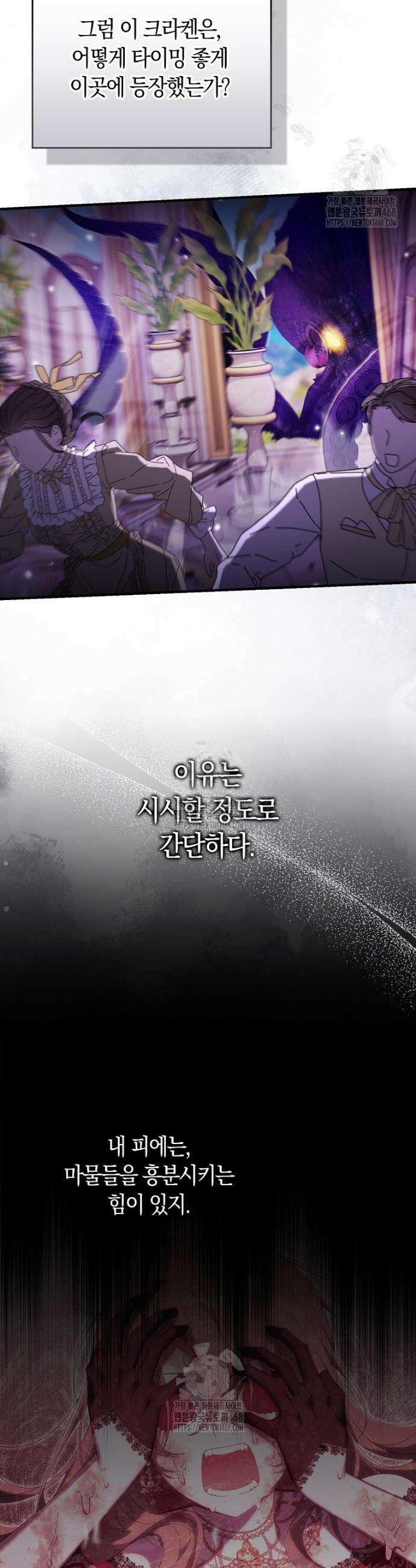 어쩌다 구원했지만, 책임은 안 집니다 49화 4