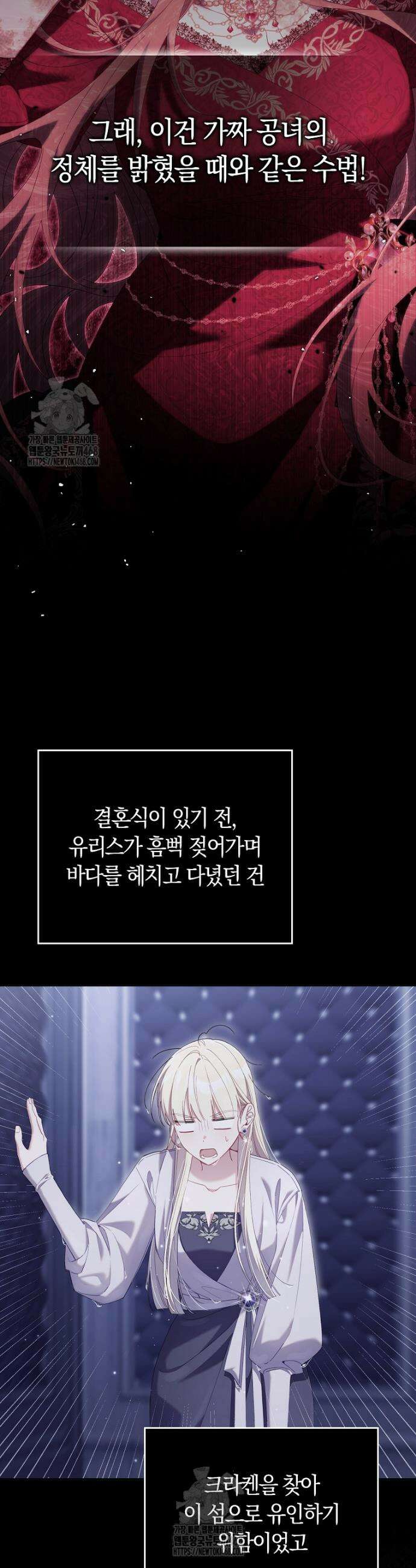 어쩌다 구원했지만, 책임은 안 집니다 49화 5