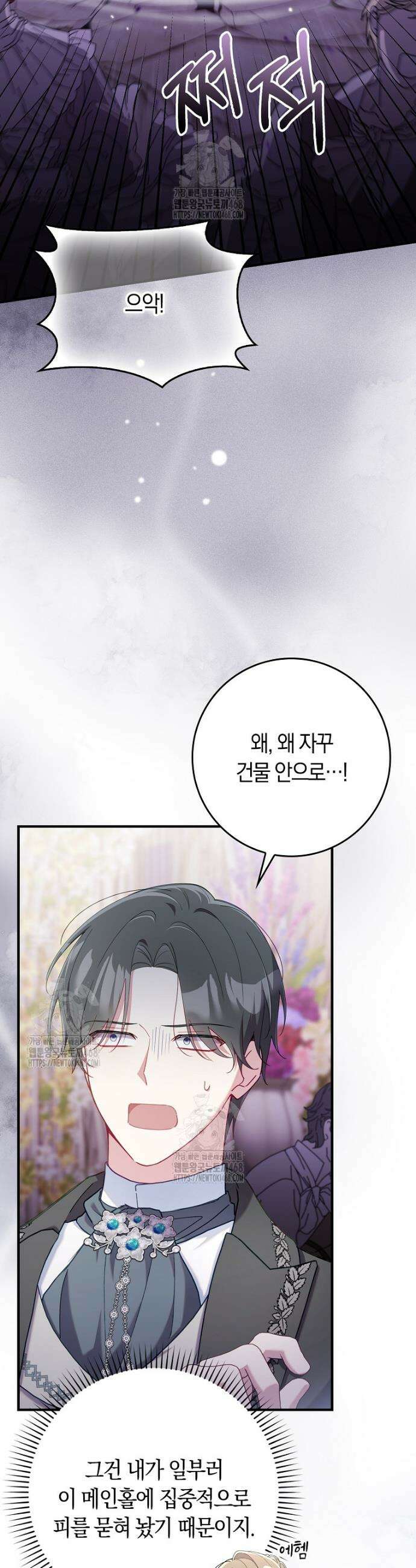 어쩌다 구원했지만, 책임은 안 집니다 49화 8