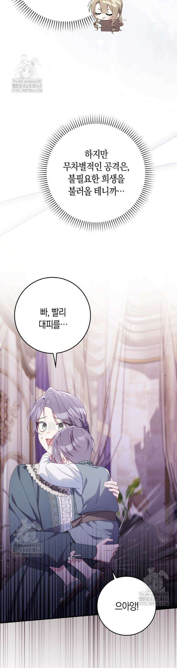 어쩌다 구원했지만, 책임은 안 집니다 49화 9