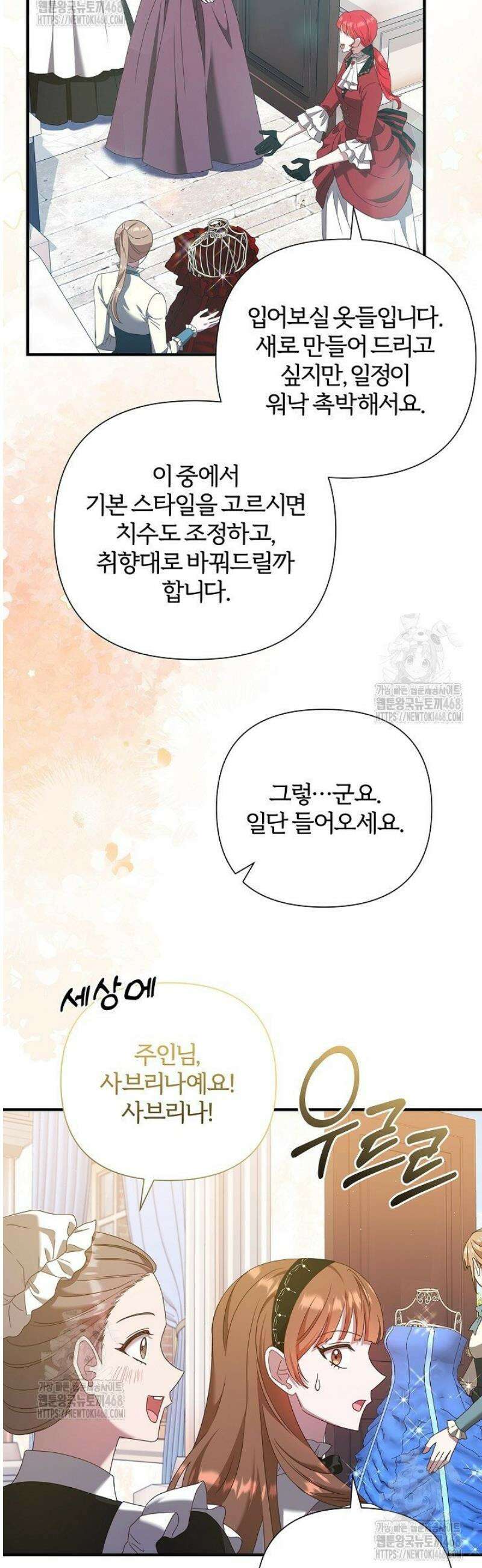 남주의 아빠가 너무 예뻐서 큰일이다 55화 5
